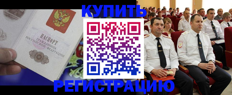 прописка для кредита в Сланцах